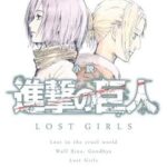 Attack on Titan: Lost Girls Manga