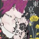 Tokyo Ghoul Vol. 12 Manga