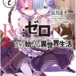 Re ZERO -Starting Life in Another World-, Vol. 2 (light novel) Manga