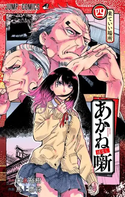 Akane-banashi, Vol. 4