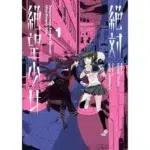 Danganronpa Another Episode Ultra Despair Girls Volume 1 manga