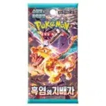 Pokemon Ruler of the Black Flame Booster paketić engleski